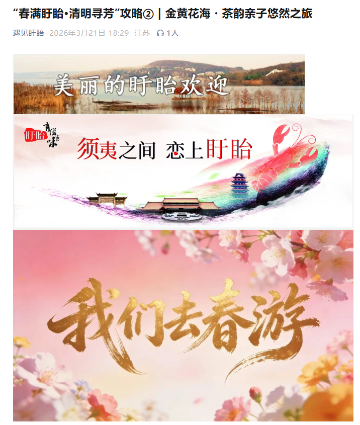 “春满盱眙·清明寻芳”攻略② | 金黄花海・茶韵亲子悠然之旅