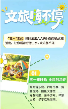 文旅嗨不停